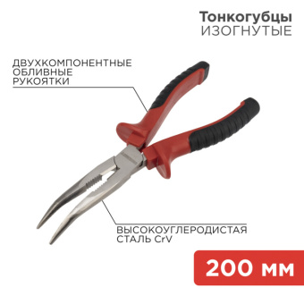 1Инструмент ручной тонкогубцы изогнутые 200 мм никелированные, двухкомпонентные рукоятки | 12-4621 | rexant выгодная цена