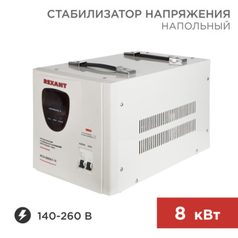 1Стабилизаторы напряжения стабилизатор напряжения aсн-8 000/1-ц | 11-5006 | rexant выгодная цена